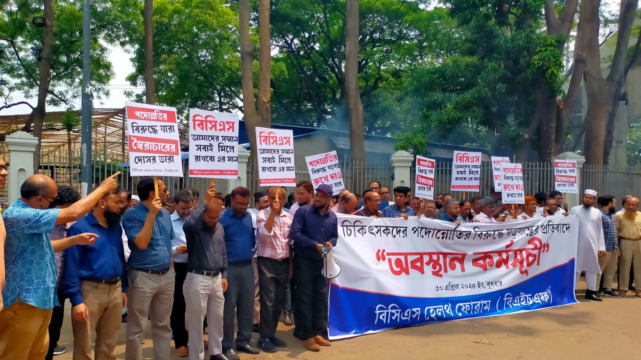 স্বাভাবিক পদোন্নতির বিরুদ্ধে ষড়যন্ত্র করছে এডহক চিকিৎসকেরা