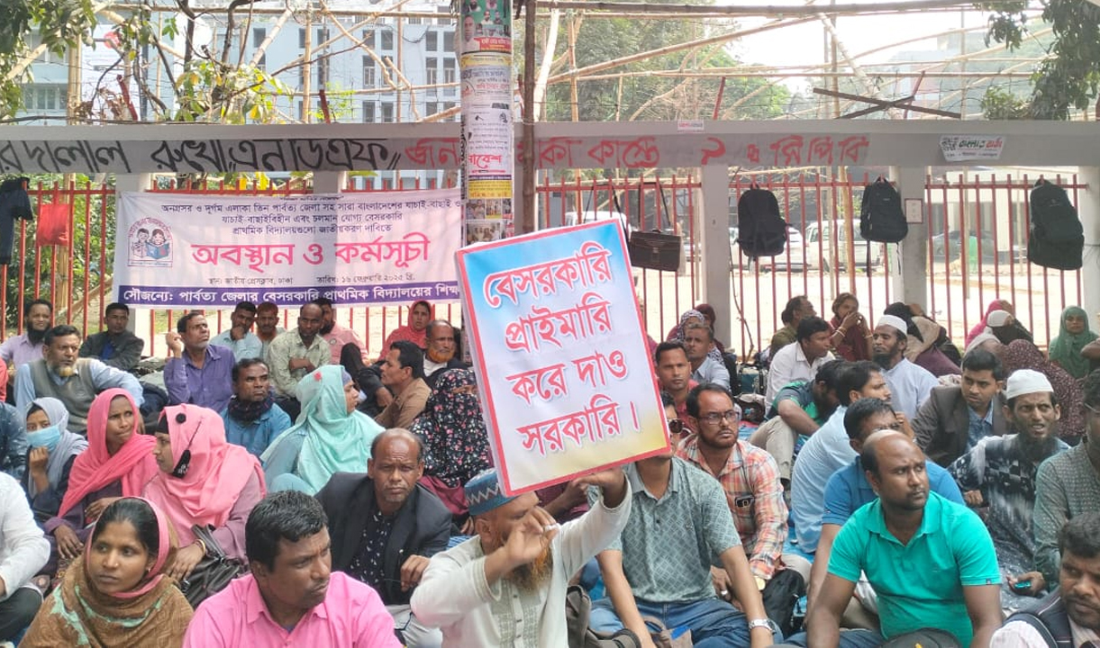 বেসরকারি প্রা 1