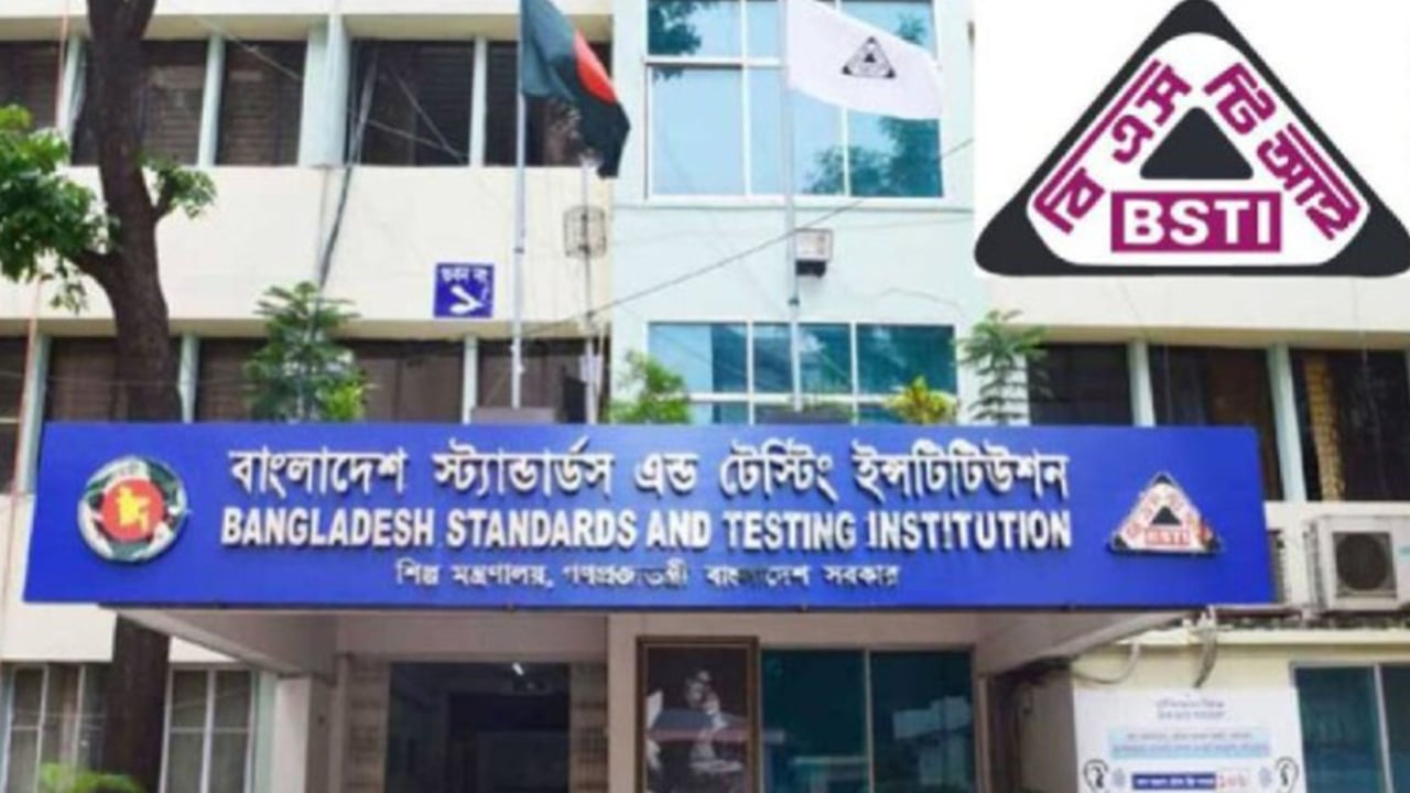 বিএসটিআইয়ে নিয়োগ বিজ্ঞপ্তি, শেষ দিন ১৫ ফেব্রুয়ারি