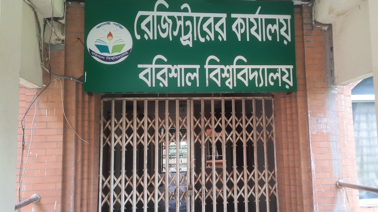 ববিতে উপাচার্যকে অবাঞ্ছিত ঘোষণা করে প্রশাসনিক ভবনে তালা