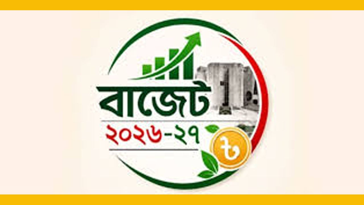 প্রস্তাবিত বাজেট পাশ হলে যেসব পণ্যর দাম বাড়বে ও কমবে