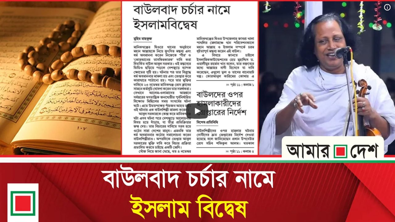 ‘বাউল সাধনা লিভিং টুগেদার’ কালচার