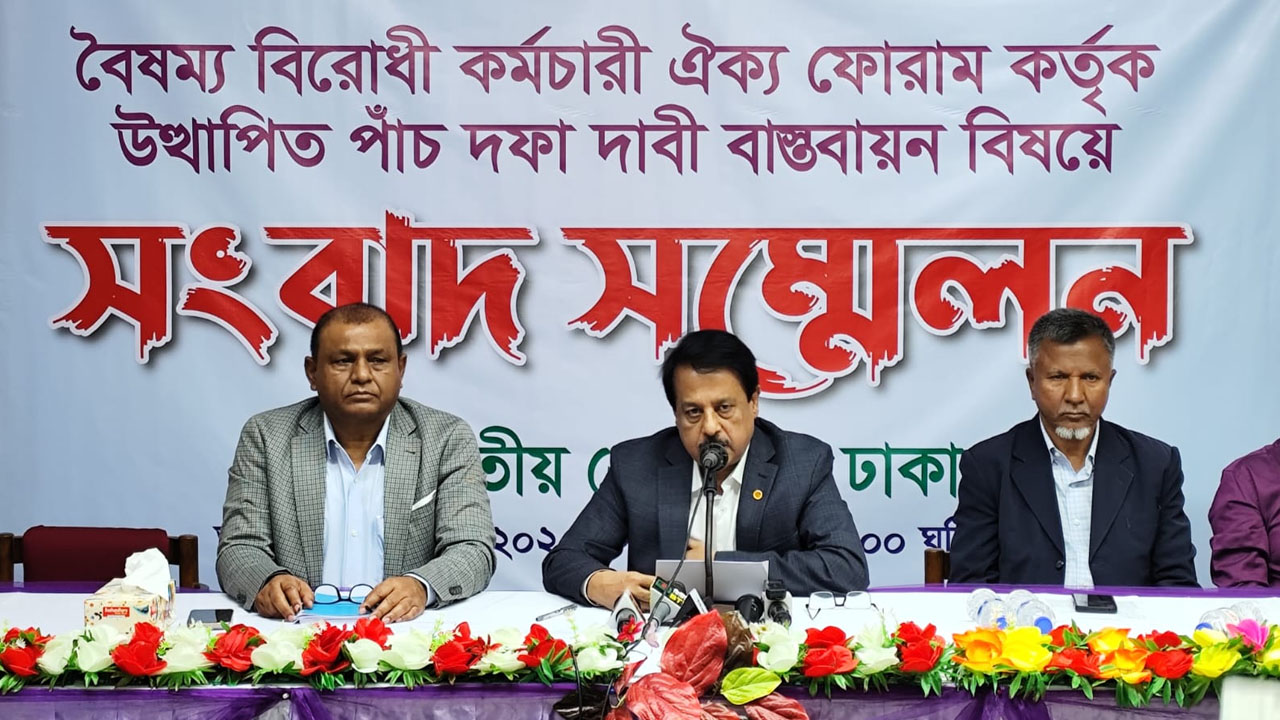 চুক্তিভিত্তিক নিয়োগ বাতিলসহ বৈষম্যবিরোধী কর্মচারী ঐক্য ফোরামের ৫ দফা দাবি