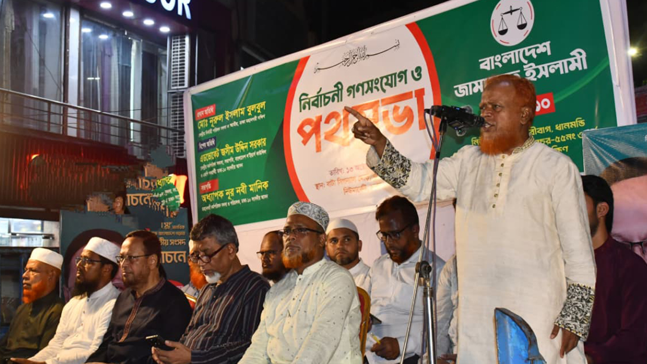 নির্বাচন যত দ্রুত হবে জামায়াতে ইসলামী ততই উপকৃত হবে