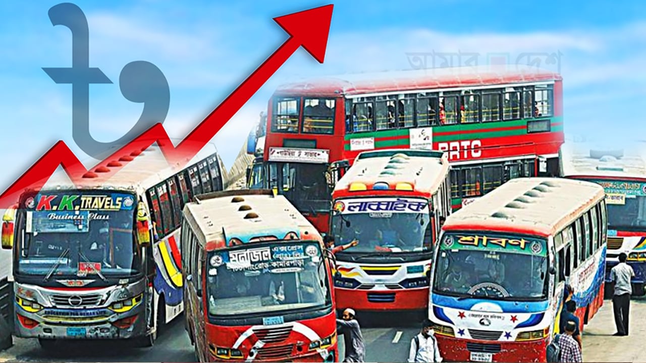 বাড়ল বাসভাড়া, আজ থেকেই কার্যকর