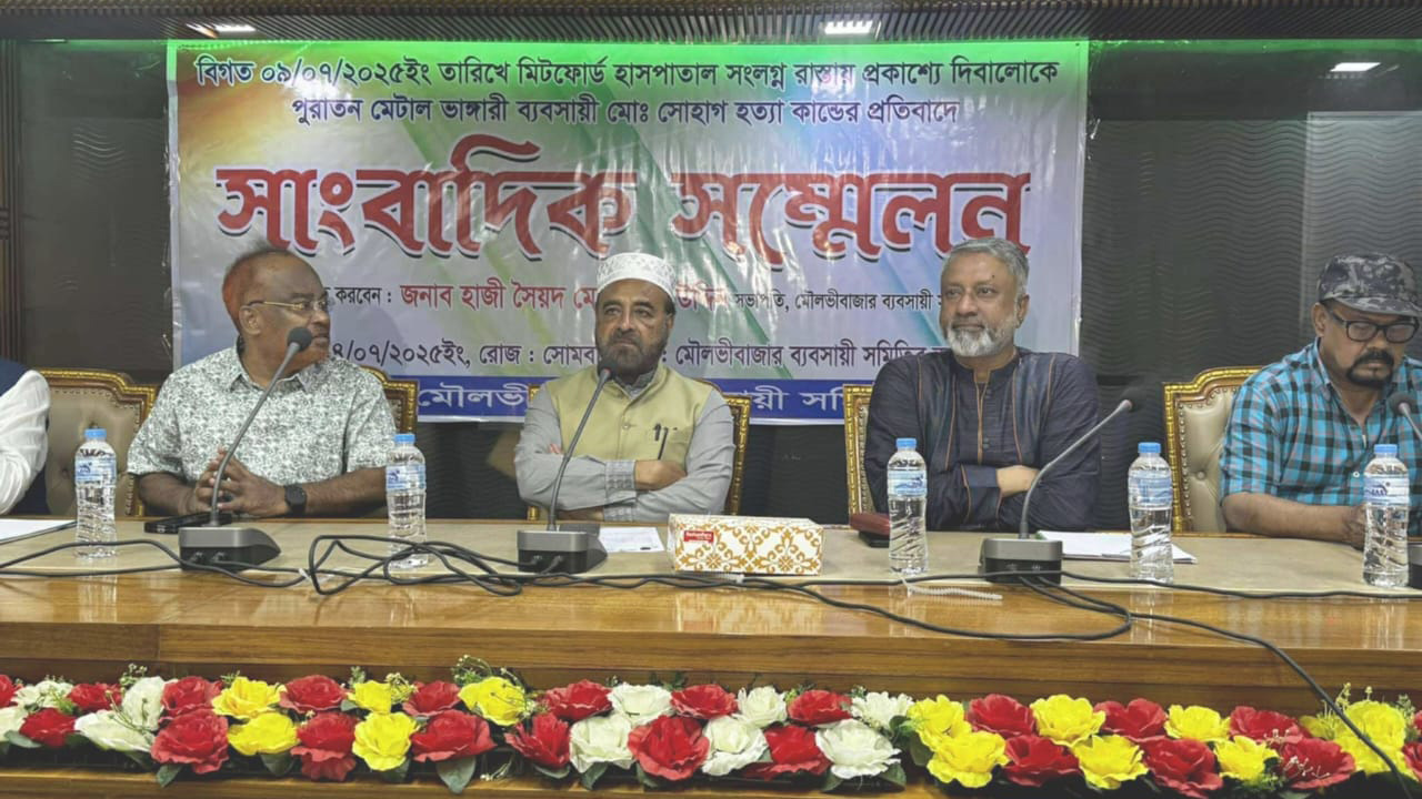 পাথর মেরে হত্যা: সঠিক তদন্ত ও বিচার নিশ্চিতসহ ৬ দাবি    ব্যবসায়ী সমিতির