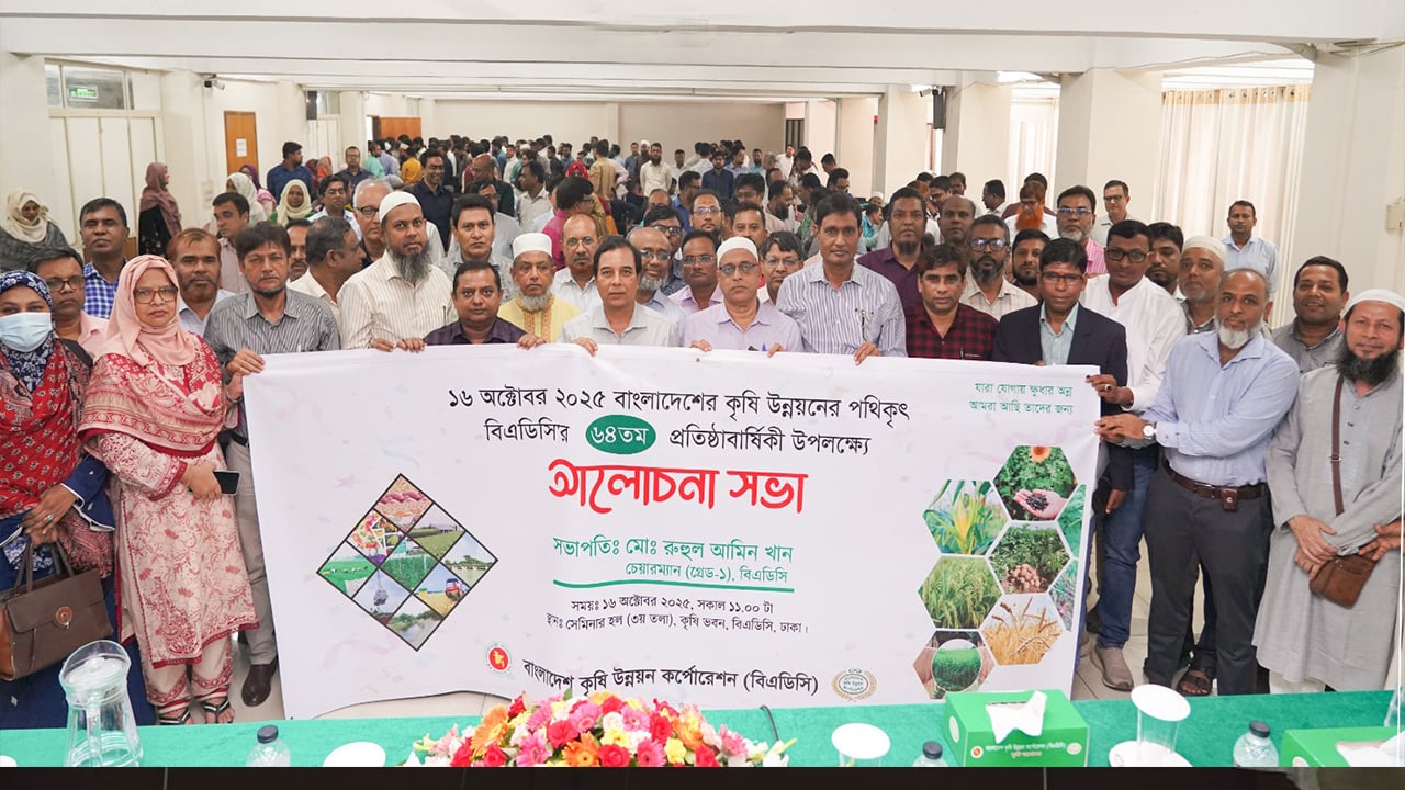 টেকসই কৃষি নিরাপত্তা নিশ্চিতকরণে বিএডিসির ভূমিকা অনন্য