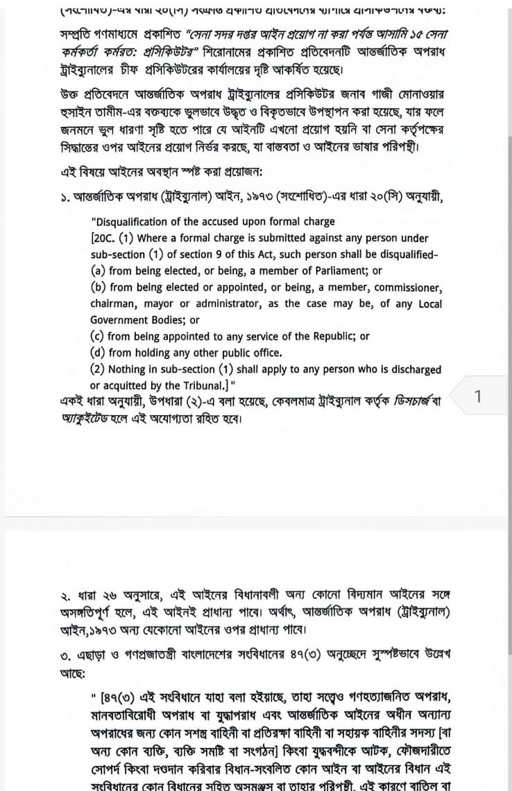চিফ প্রসিকিউটরের কার্যালয় থেকে স্বাক্ষরিত চিঠি