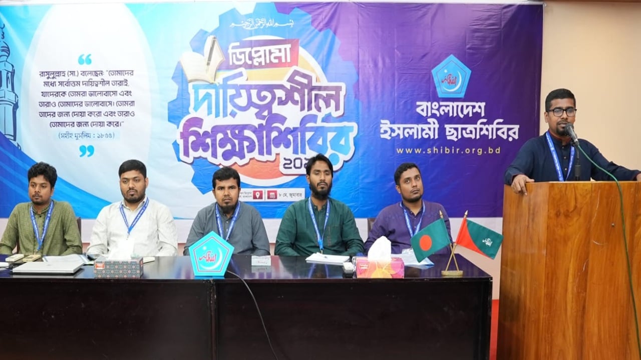 দক্ষ ও আদর্শিক নেতৃত্ব গড়ে তুলতে হবে: শিবির সভাপতি