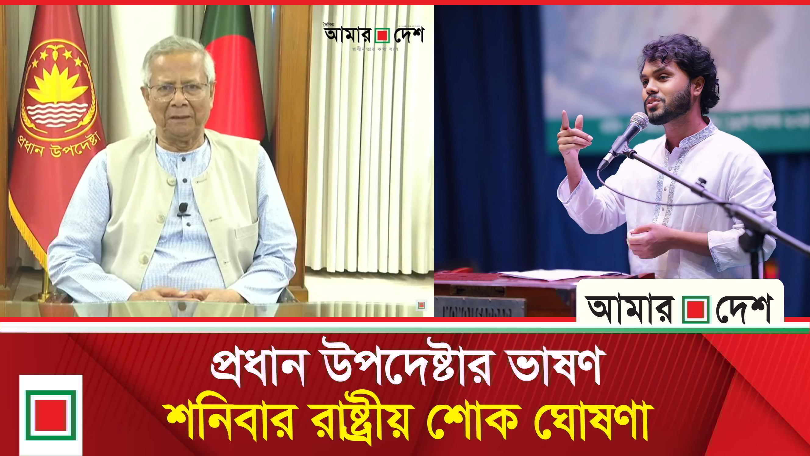 হাদির মৃ'ত্যু'তে জাতির উদ্দেশ্যে প্রধান উপদেষ্টার ভাষণ
