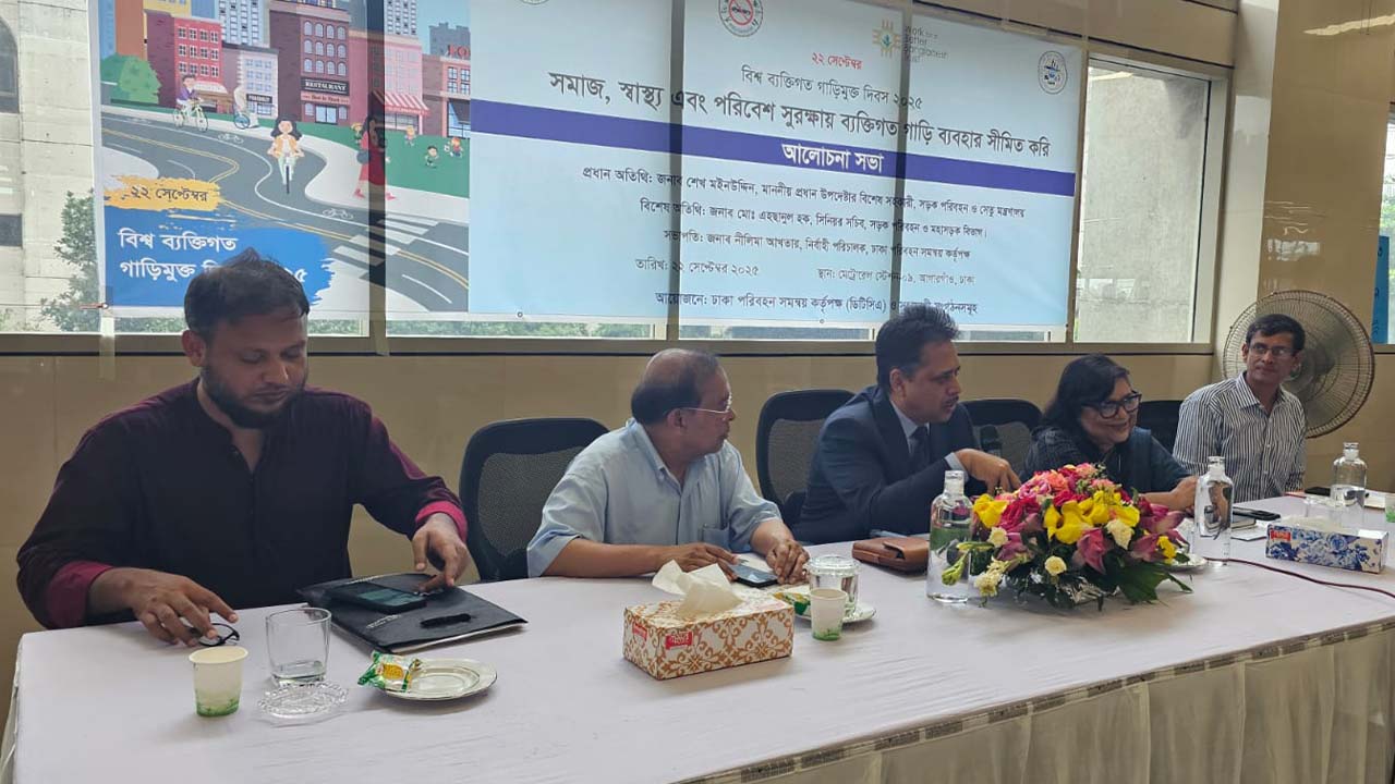 সমাজ-স্বাস্থ্য-পরিবেশ সুরক্ষায় ব্যক্তিগত গাড়ি কমাতে হবে
