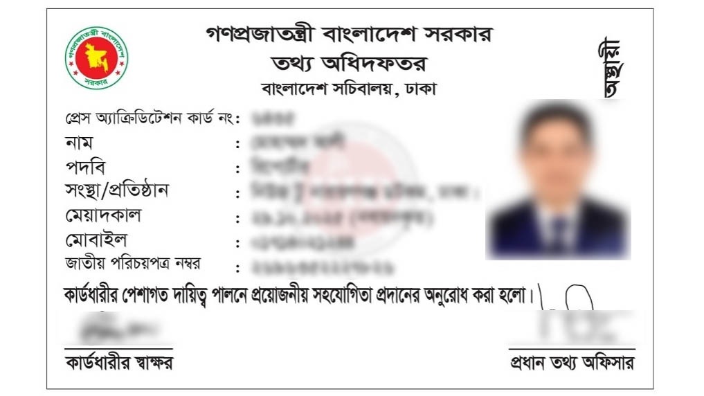 অ্যাক্রিডিটেশন কার্ডে সচিবালয়ে প্রবেশ কেন এখন নয়