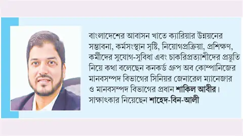 দক্ষতা, প্রশিক্ষণ ও অভিজ্ঞতাই আবাসন খাতে সাফল্যের ভিত্তি