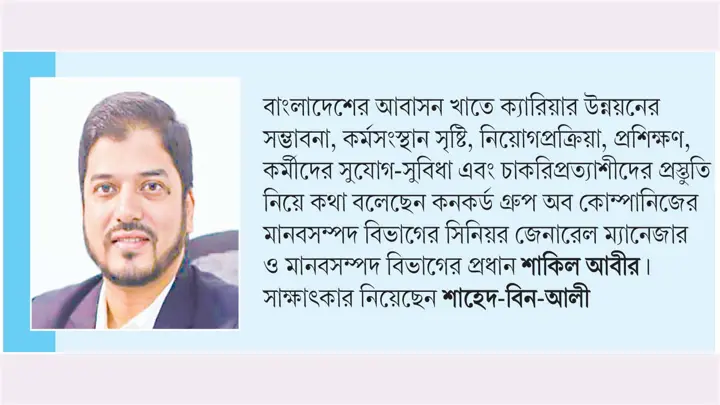 দক্ষতা, প্রশিক্ষণ ও অভিজ্ঞতাই আবাসন খাতে সাফল্যের ভিত্তি