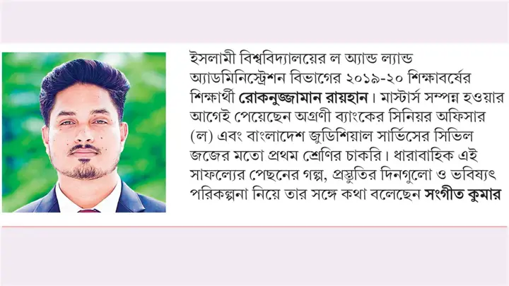 প্রথম বিজেএসেই সিভিল জজ রায়হান