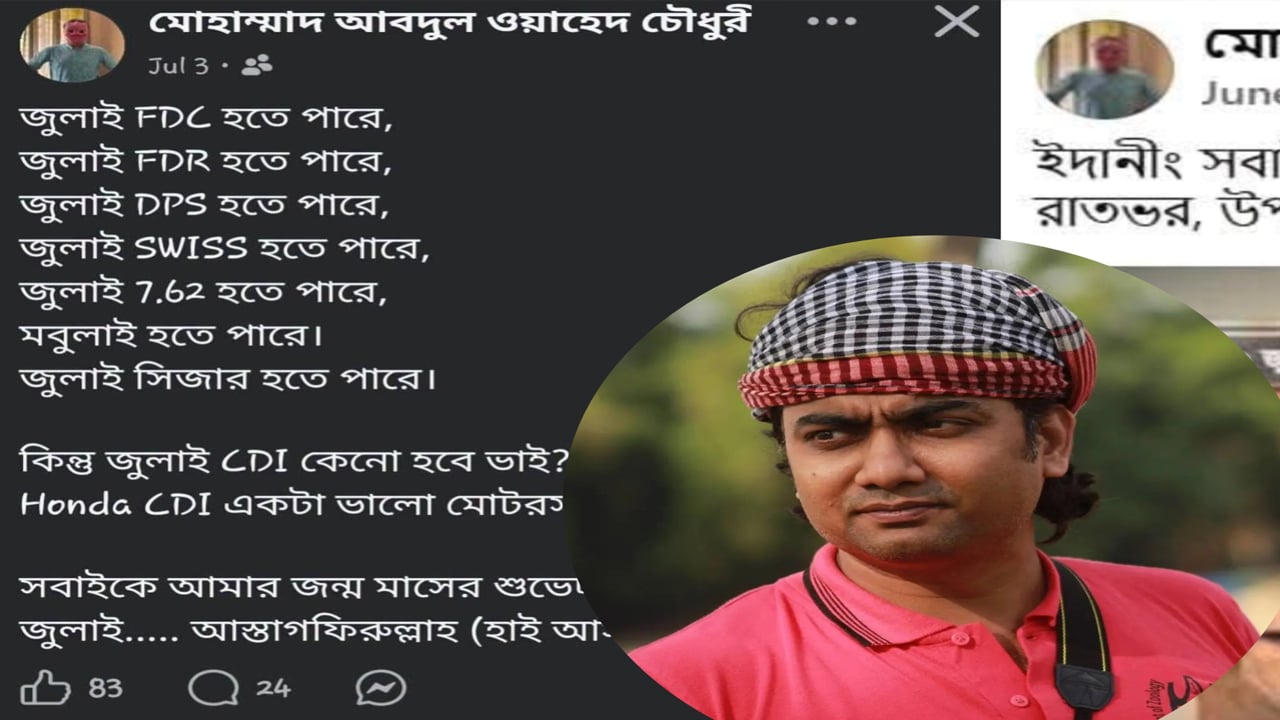 জুলাই বিপ্লবকে ব্যঙ্গ করে চবি শিক্ষকের ফেসবুক পোস্ট