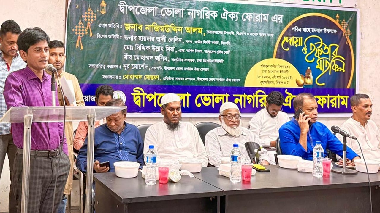 দ্বীপজেলা ভোলা নাগরিক ঐক্য ফোরামের ইফতার মাহফিল
