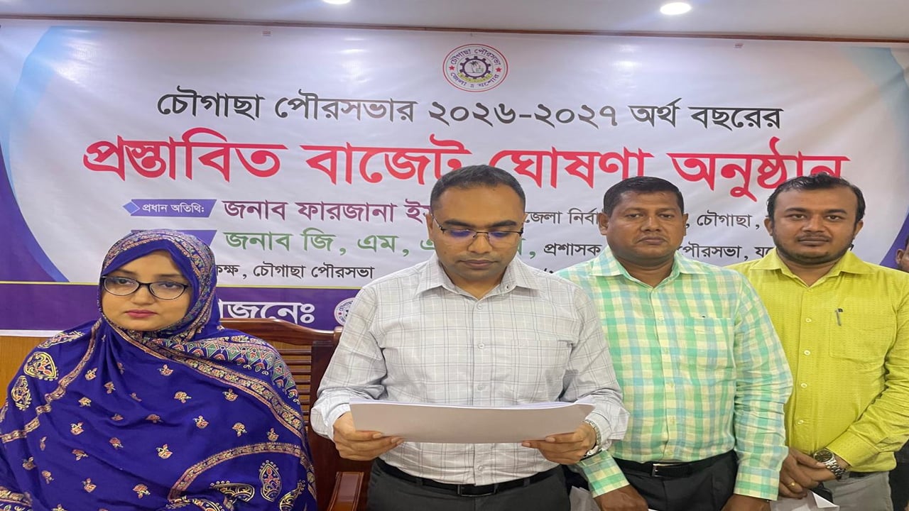 চৌগাছা পৌরসভার বাজেট ঘোষণা