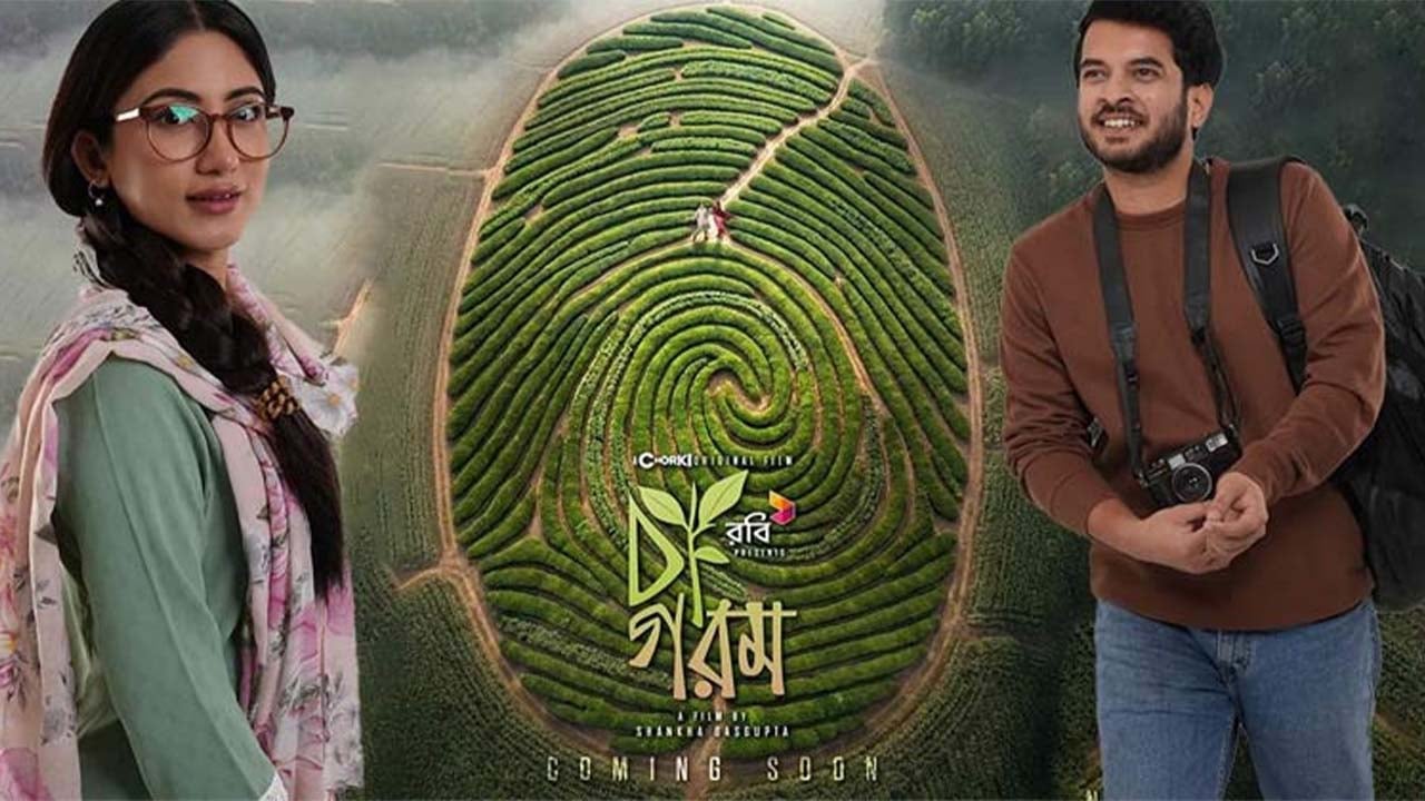 চা বাগানের ভেতরকার গল্পে নিয়ে নাটক ‘চা গরম’