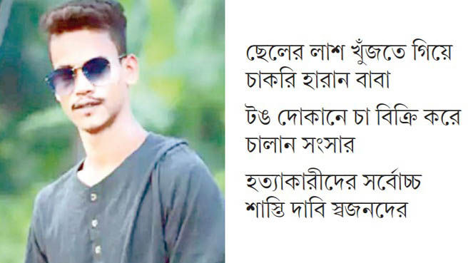 এখনো পারভেজের কবর খুঁজে পায়নি পরিবার