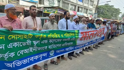 চাঁদপুরে আল-আমিন একাডেমির এডহক কমিটি বাতিলের দাবিতে মানববন্ধন