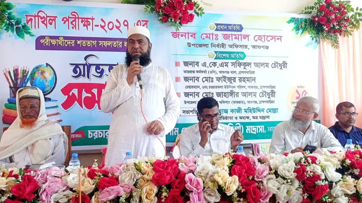 আশুগঞ্জে দাখিল পরীক্ষার্থীদের শতভাগ সফলতা অর্জনে অভিভাবক সমাবেশ 
