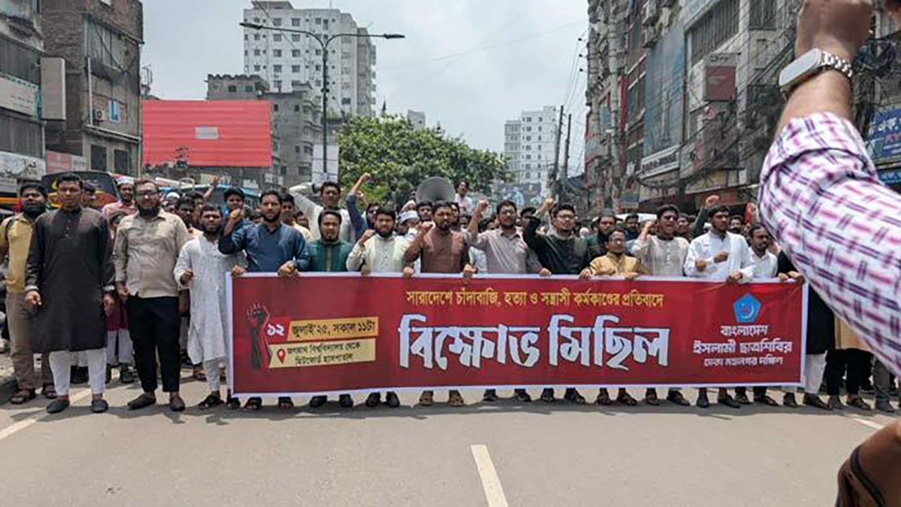 ব্যবসায়ীকে নির্মম হত্যার প্রতিবাদে মহানগর ছাত্রশিবিরের বিক্ষোভ