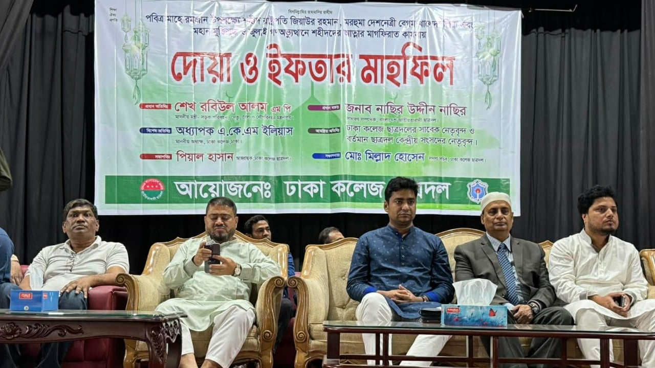 ছাত্রদলের উদ্যোগে ঢাকা কলেজে ইফতার মাহফিল অনুষ্ঠিত