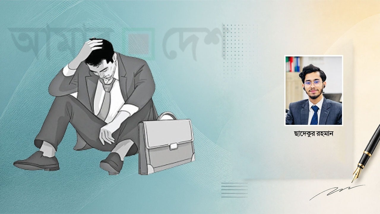 বিশ্ববিদ্যালয় ডিগ্রি ও বেকারত্ব