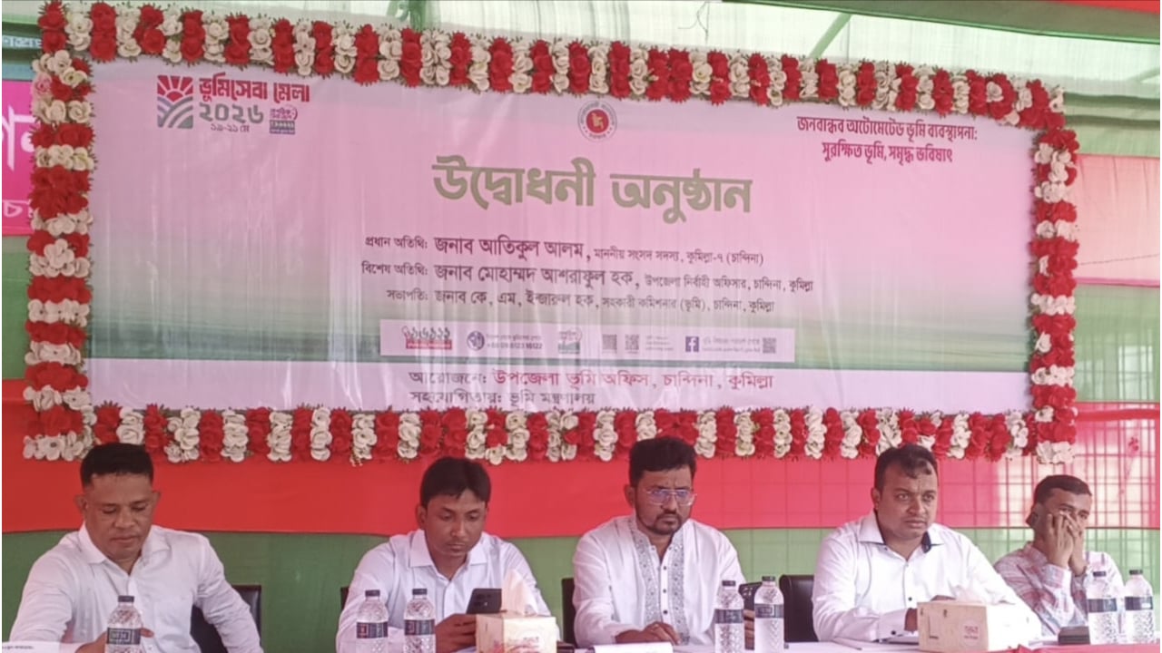 চান্দিনায় ভূমি সেবা মেলার উদ্বোধন