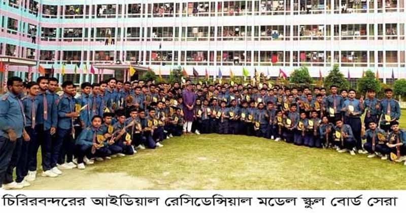 দিনাজপুরে চিরিরবন্দর আইডিয়াল রেসিডেন্সিয়াল মডেল স্কুলের চমক 