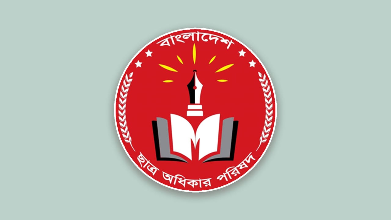 ছাত্র অধিকার পরিষদের ১৩৯ সদস্যবিশিষ্ট কেন্দ্রীয় কমিটি গঠন