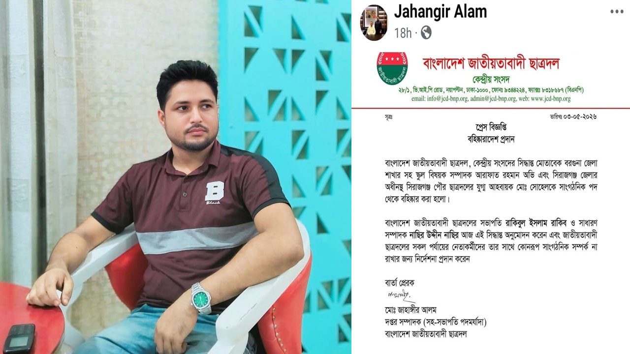 চাঁদা দাবি, সেই ছাত্রদল নেতা বহিষ্কার