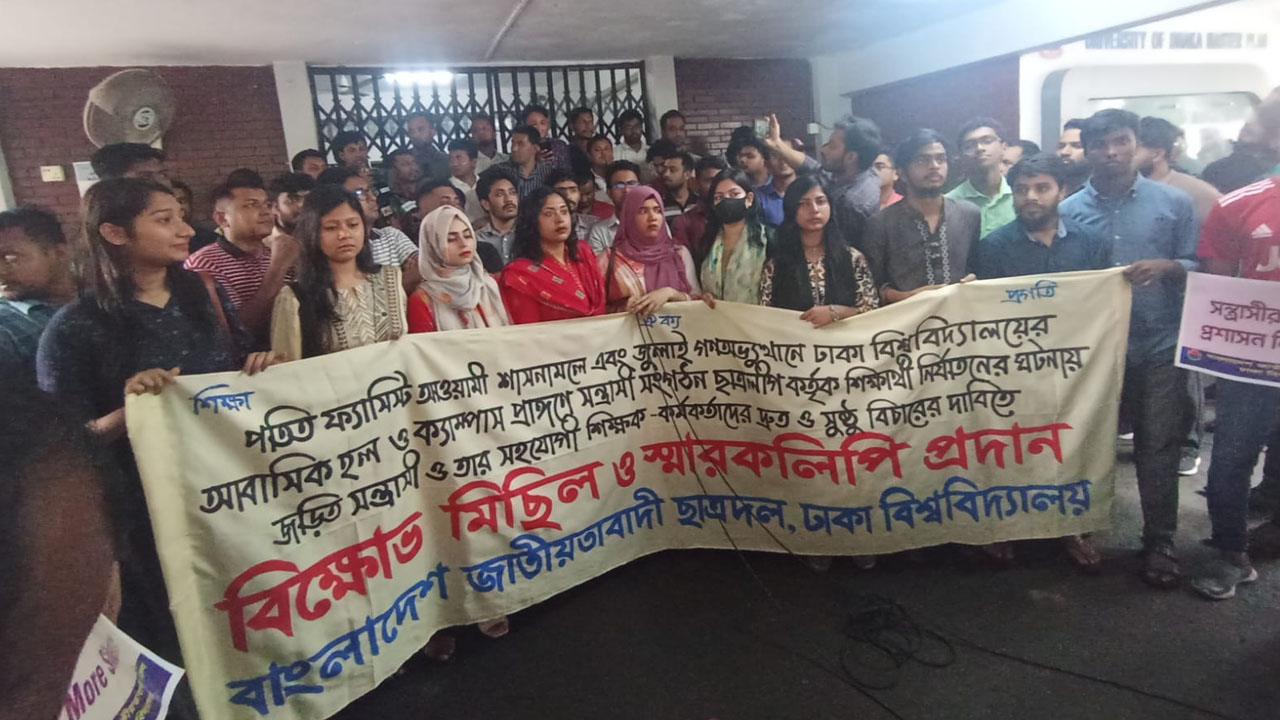 স্বৈরাচারের দোসরদের বিচারের দাবিতে ছাত্রদলের বিক্ষোভ