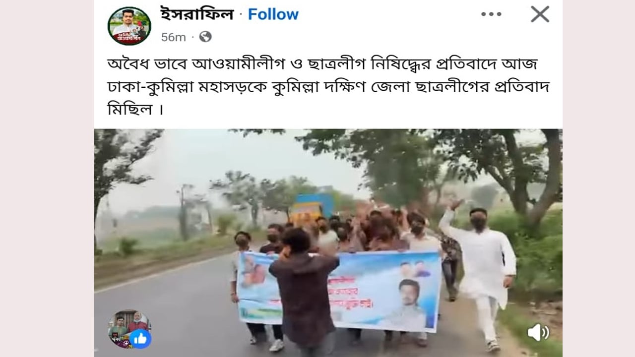 এক মিনিটের মিছিলে নিষিদ্ধ ছাত্রলীগের খরচ দুই লাখ টাকা