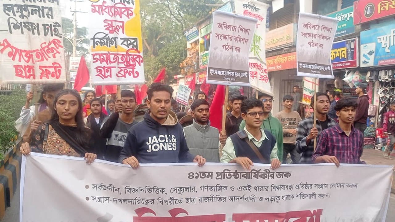 অবিলম্বে 'শিক্ষা সংস্কার কমিশন' গঠন কর: সিলেটে ছাত্রফ্রন্টের দাবি