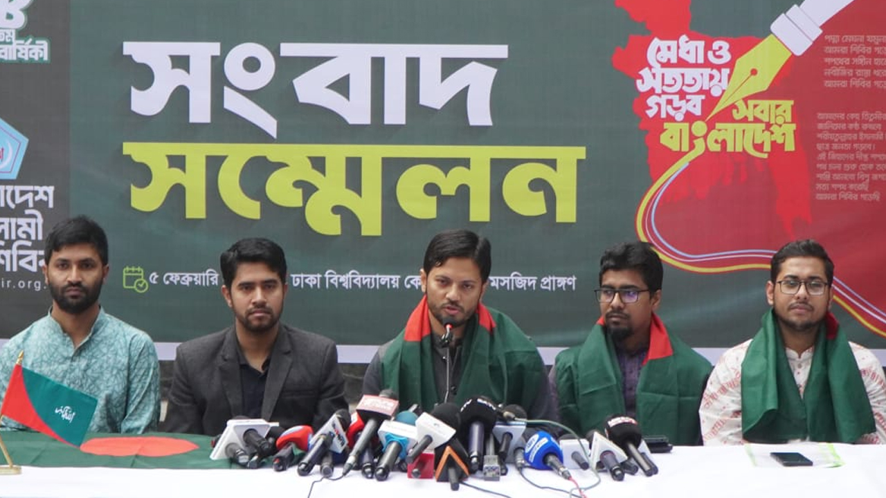 ছাত্রশিবিরের ৪৮ তম প্রতিষ্ঠাবার্ষিকীতে সপ্তাহব্যাপী কর্মসূচি