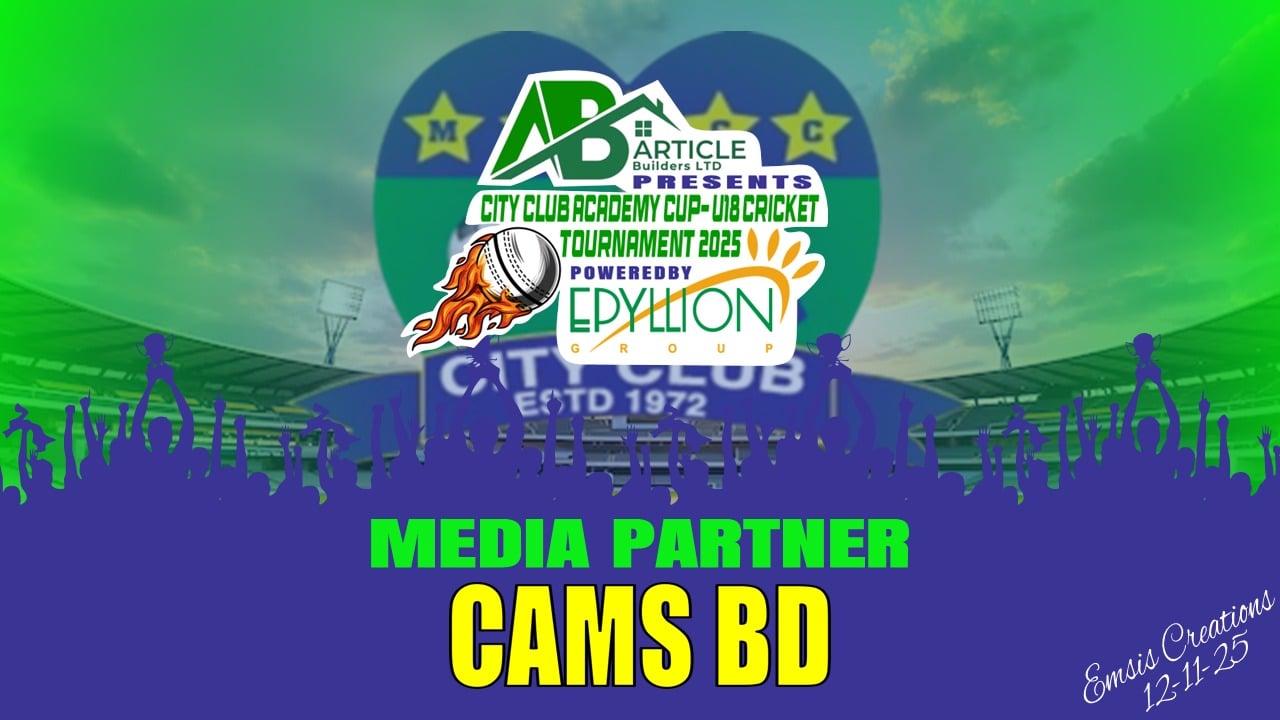 শুরু হচ্ছে সিটি ক্লাব একাডেমি কাপ অনুর্ধ্ব-১৮ ক্রিকেট টুর্ণামেন্ট