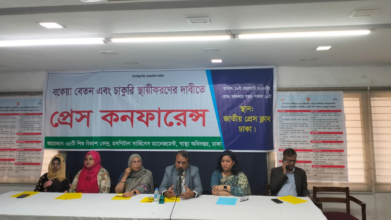 চাকরি স্থায়ীকরণসহ চার দফা দাবি শিশু বিকাশ কেন্দ্রের কর্মকর্তা-কর্মচারীদের