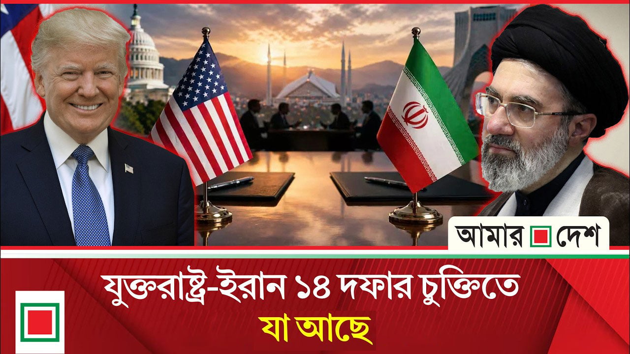চুক্তিতে কার লাভ হলো—ইরান নাকি যুক্তরাষ্ট্রের?