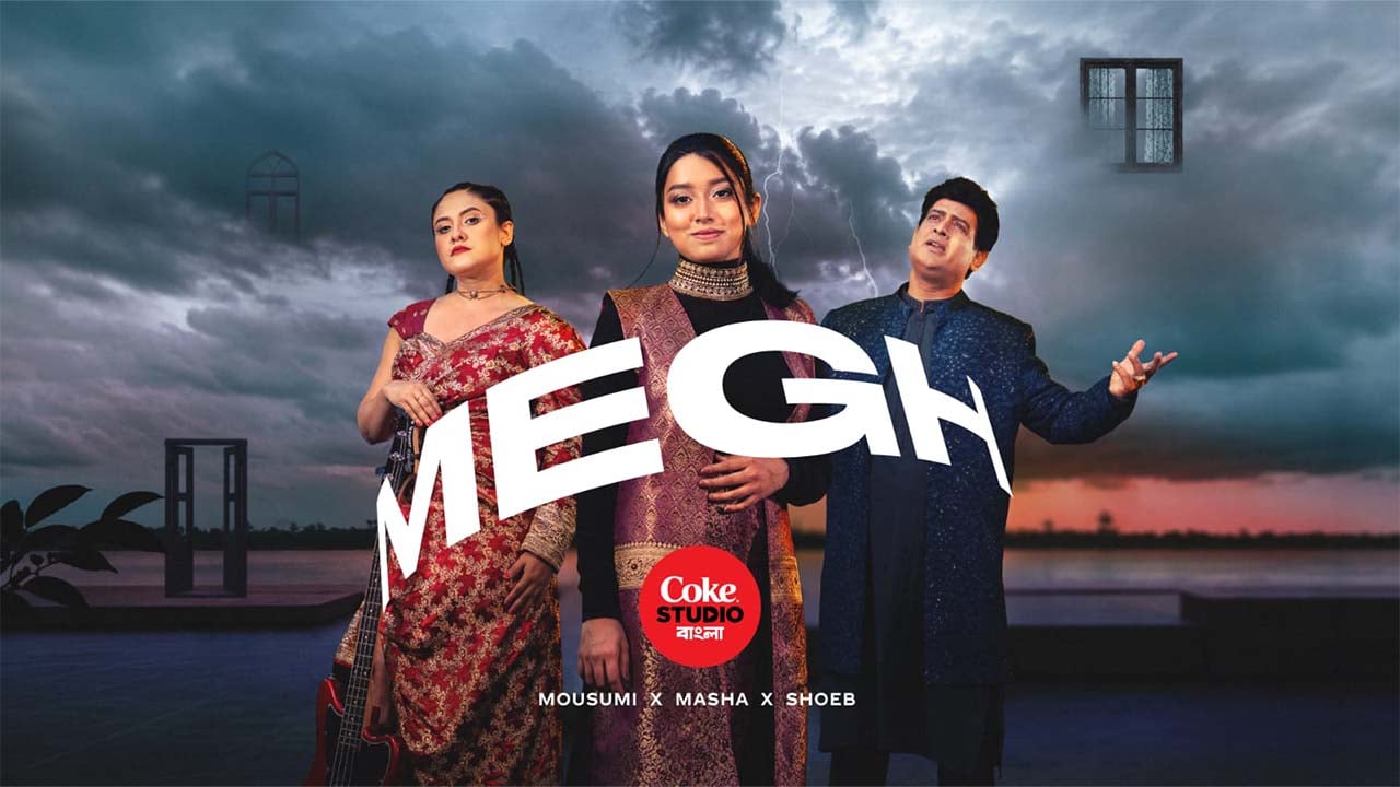 বর্ষার আবহে কোক স্টুডিও বাংলার নতুন গান ‘মেঘ’