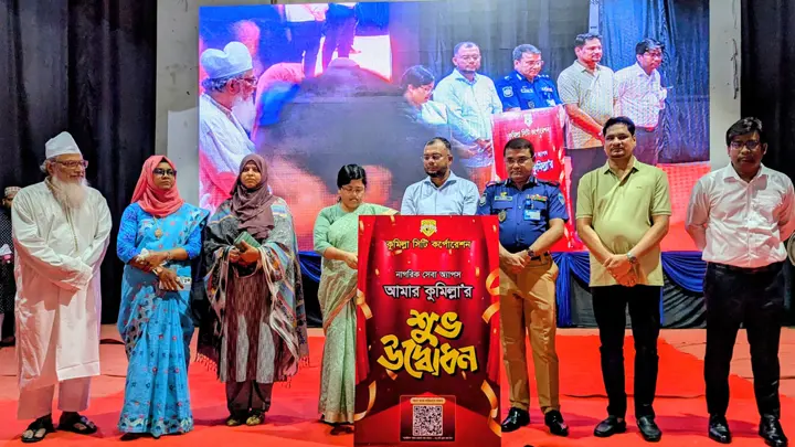 নাগরিক সেবা দোরগোড়ায় পৌঁছে দিতে ‘আমার কুমিল্লা’ অ্যাপ চালু