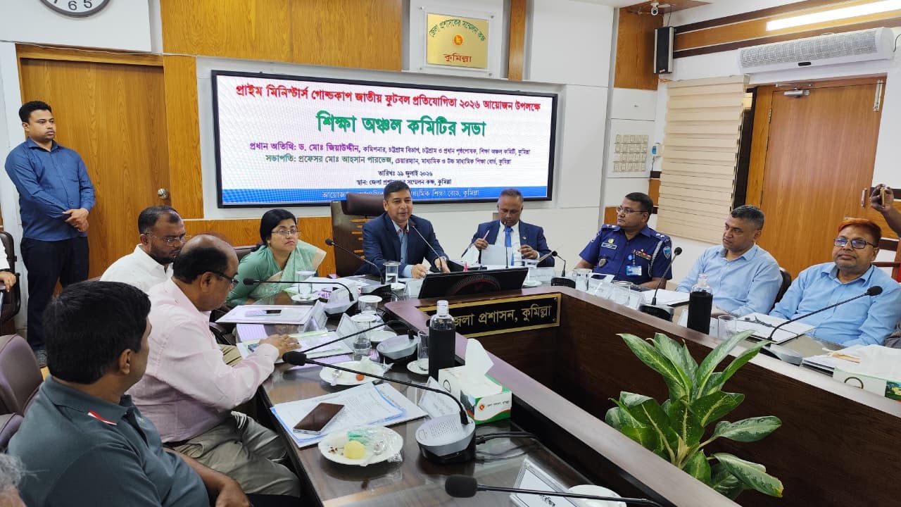 কুমিল্লায় প্রাইম মিনিস্টার্স গোল্ডকাপ উপলক্ষে শিক্ষা অঞ্চল সভা