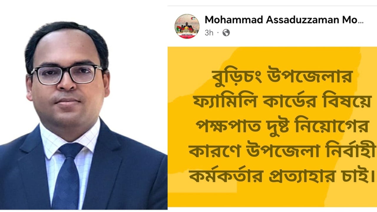 ফ্যামিলি কার্ডের জনবল নিয়োগে পক্ষপাত, ইউএনওর প্রত্যাহার চাইলেন বিএনপি নেতা