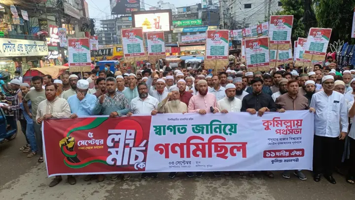 শনিবারের লং মার্চকে স্বাগত জানিয়ে কুমিল্লায় ১১ দলীয় ঐক্যের গণ-মিছিল 