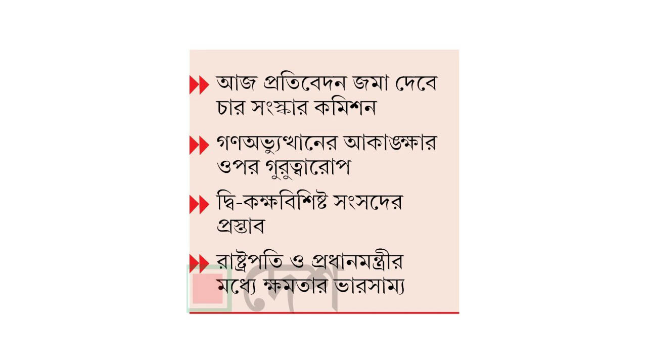 নিম্নকক্ষে নির্বাচন সরাসরি, উচ্চকক্ষ আনুপাতিক হারে