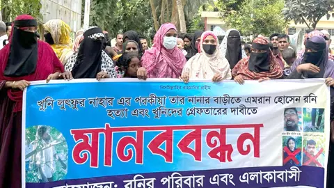 কোম্পানীগঞ্জে যুবক হত্যার প্রতিবাদে মানববন্ধন শেষে থানা ঘেরাও