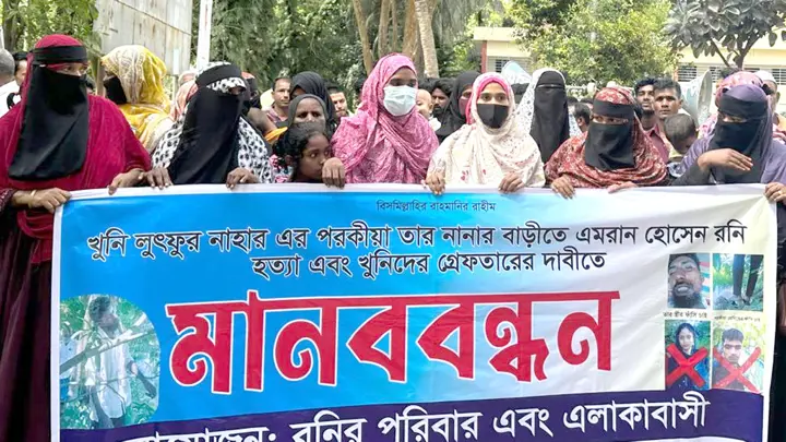 কোম্পানীগঞ্জে যুবক হত্যার প্রতিবাদে মানববন্ধন শেষে থানা ঘেরাও