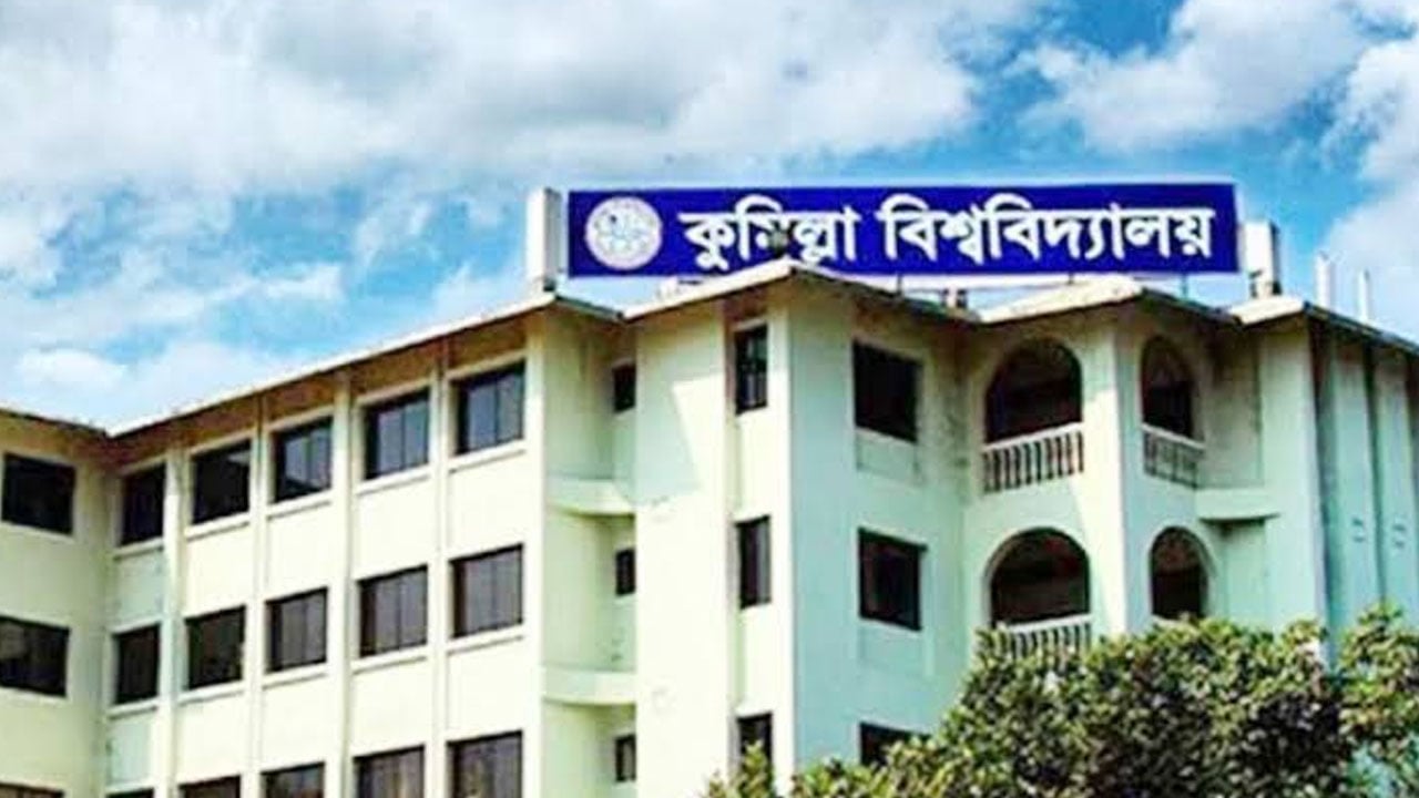 কুবি ভর্তি পরীক্ষা: ‘এ’ ও ‘সি’ ইউনিটের ফল প্রকাশ