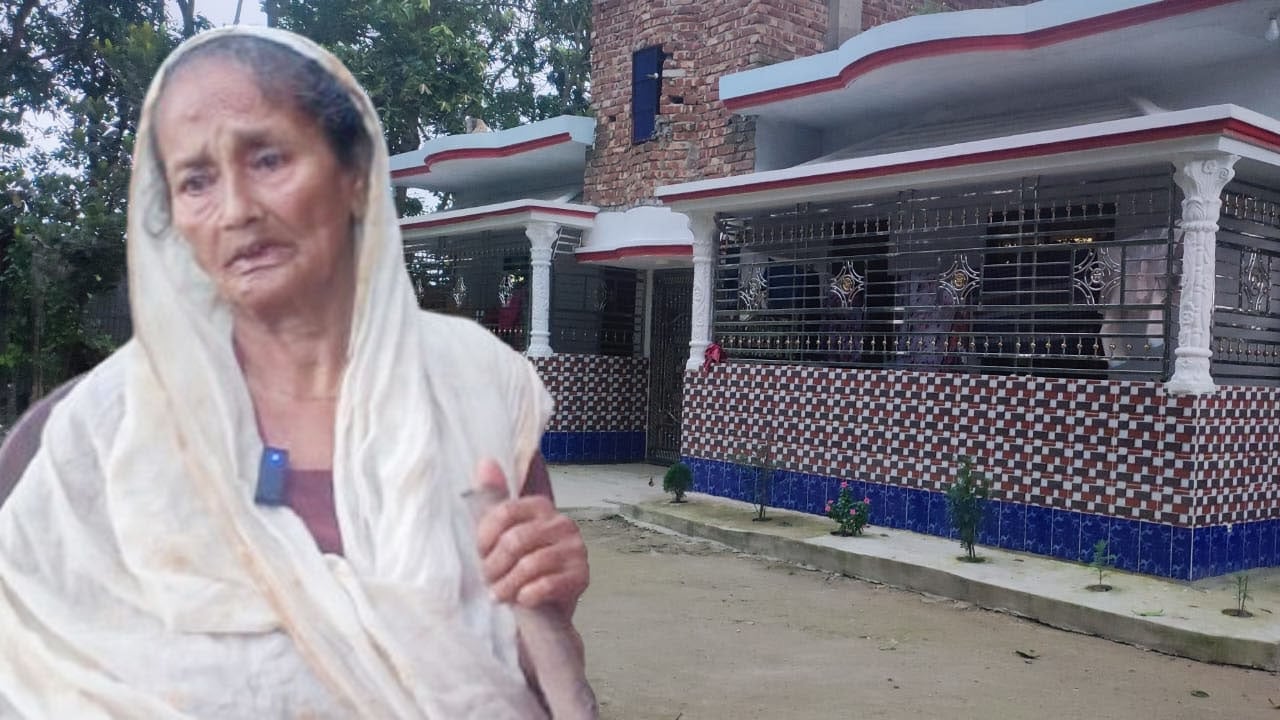 ছেলের নতুন বিল্ডিংয়ে ঠাঁই হয়নি ৯৫ বছর বয়সী ছামেনা খাতুনের